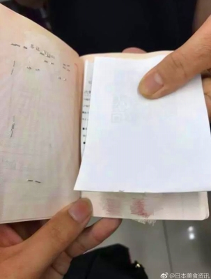 マツキヨのレシートが貼られたパスポート