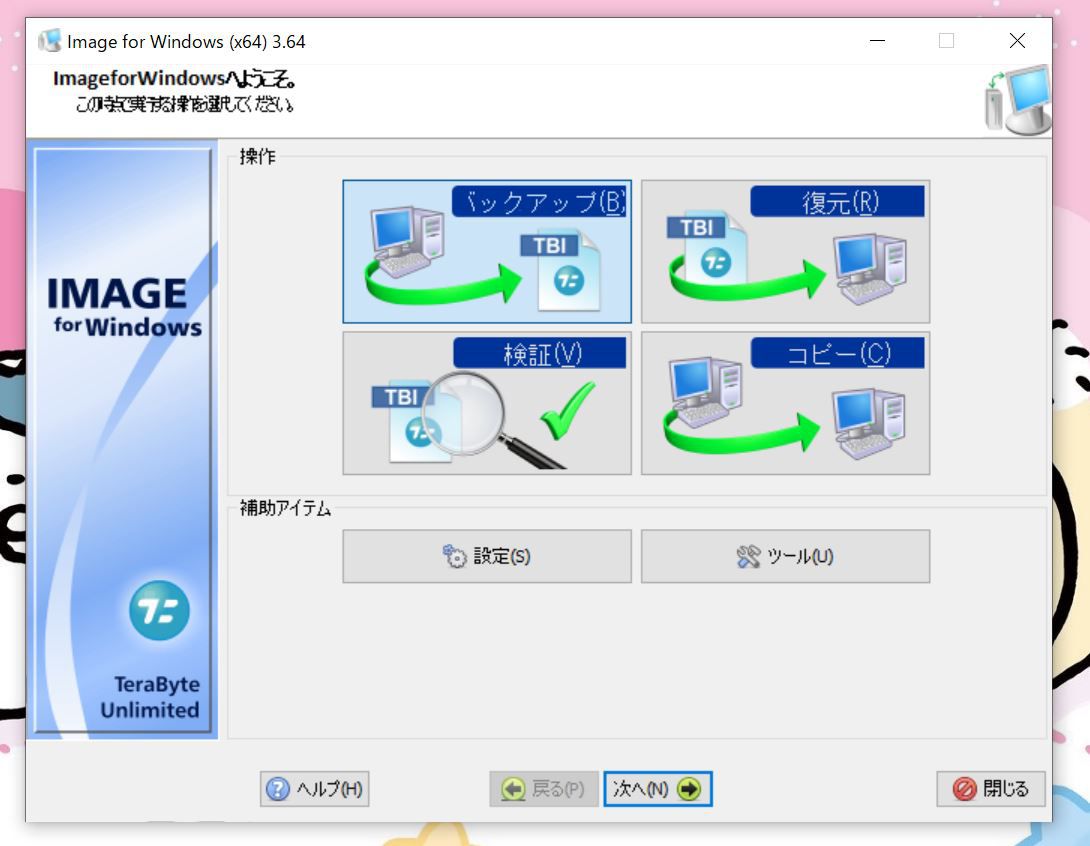 TeraByte Drive Image Backupの起動画面