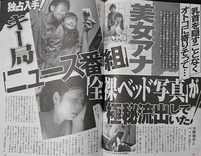 寺田ちひろアナのスキャンダル記事