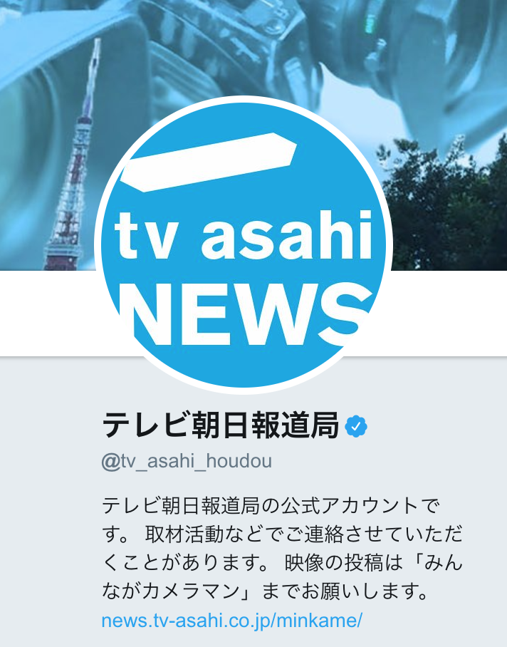 テレビ朝日報道局Twitter