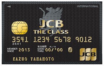 JCB最高峰カード「ザ・クラス」