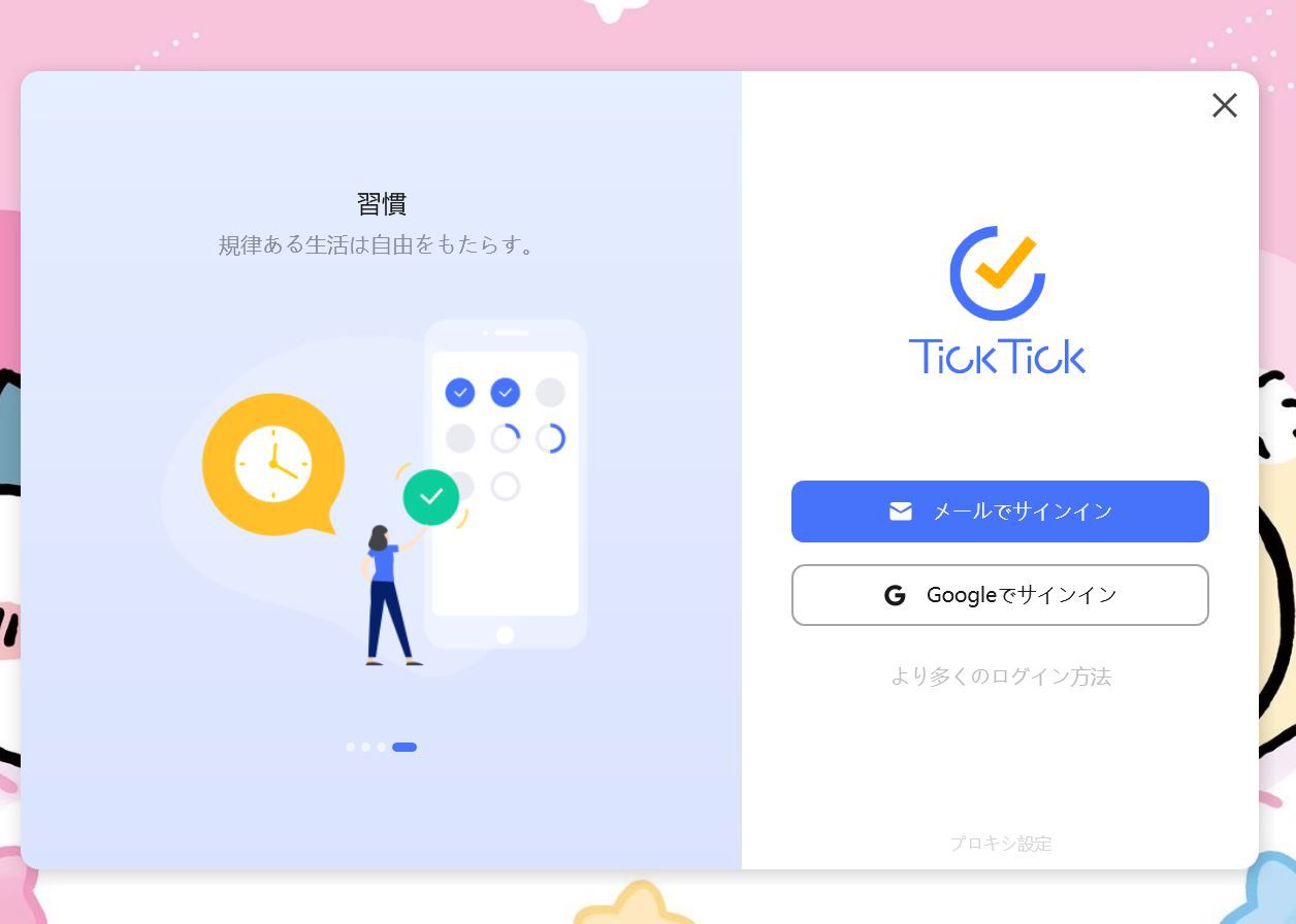 TickTick Premiumの起動画面