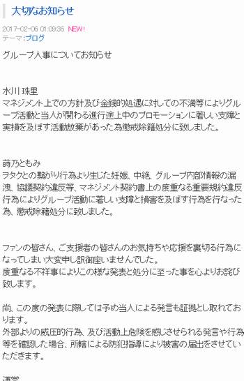 Purpure☆N.E.Oメンバー解雇の公式発表