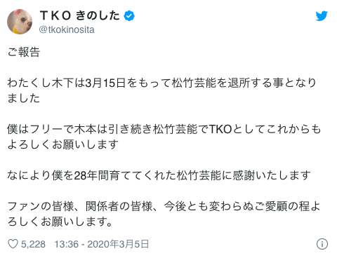 TKO木下ツイート