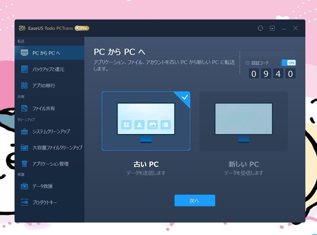 EaseUS Todo PCTrans Proの起動画面