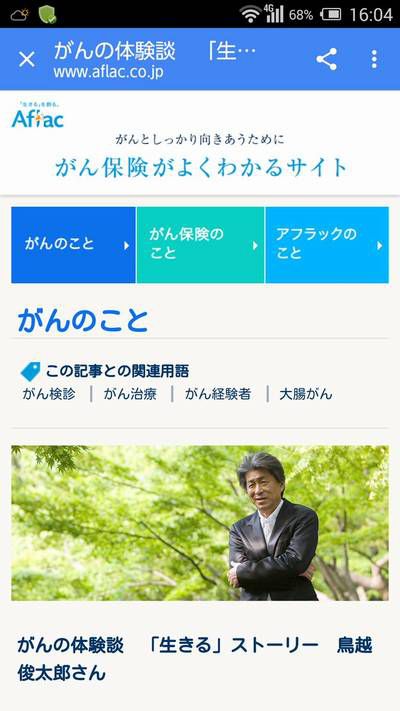 鳥越俊太郎アフラックの広告塔