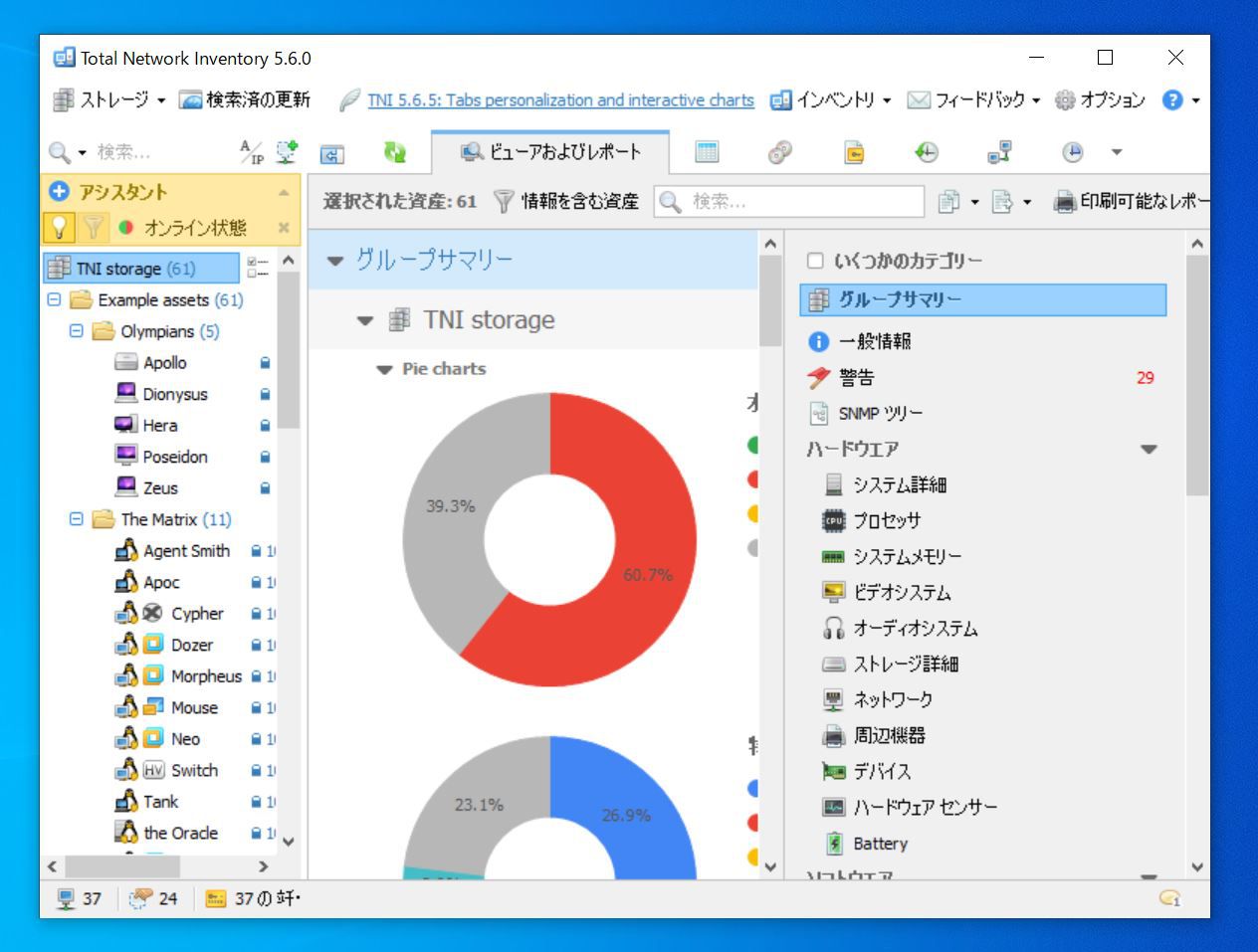 Total Network Inventory Professionalの起動画面