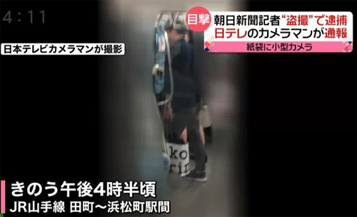 朝日新聞記者が盗撮で逮捕