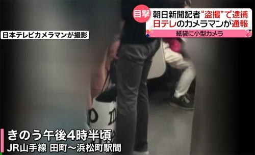 朝日新聞記者が盗撮で逮捕