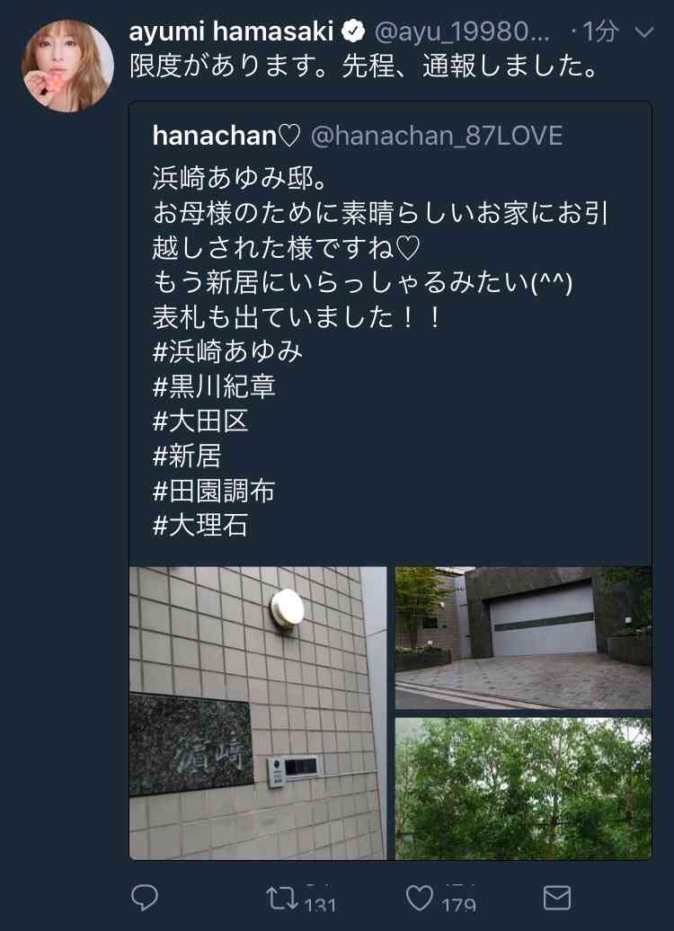 浜崎あゆみが話題作りにTwitterで激怒