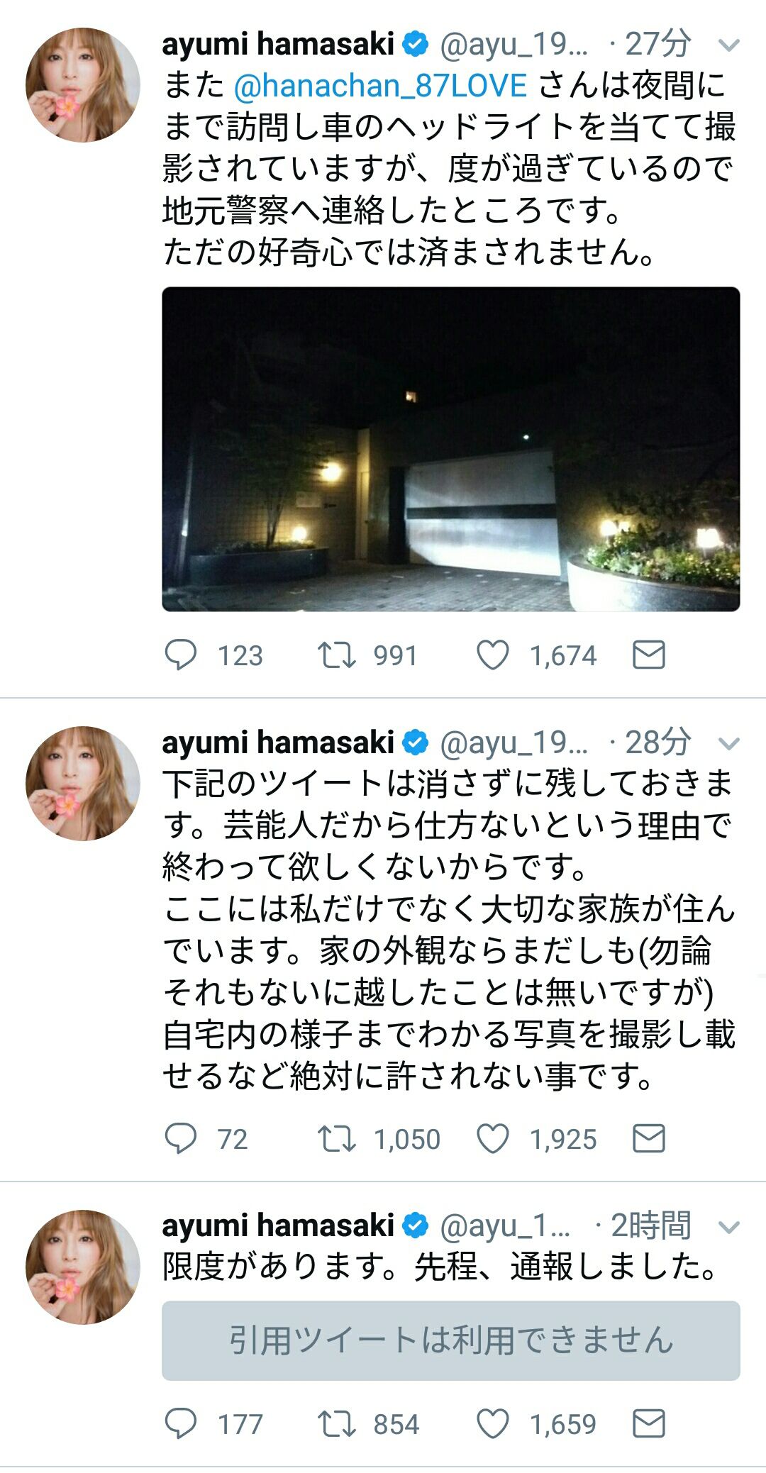 浜崎あゆみのツイート
