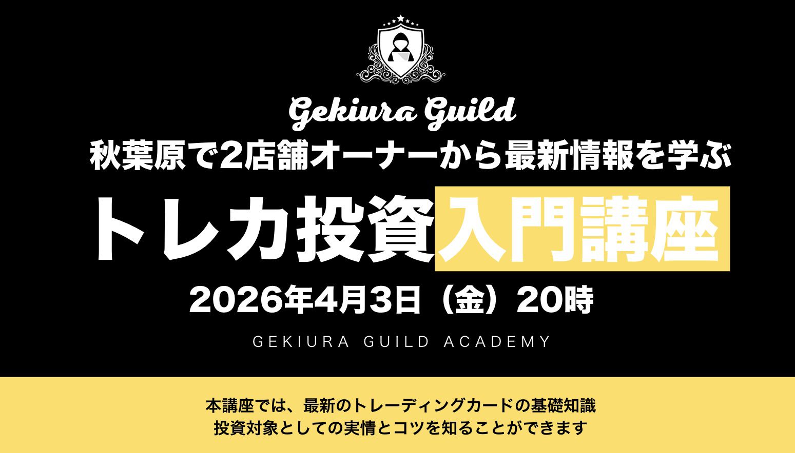 トレカ投資入門講座2026の画像