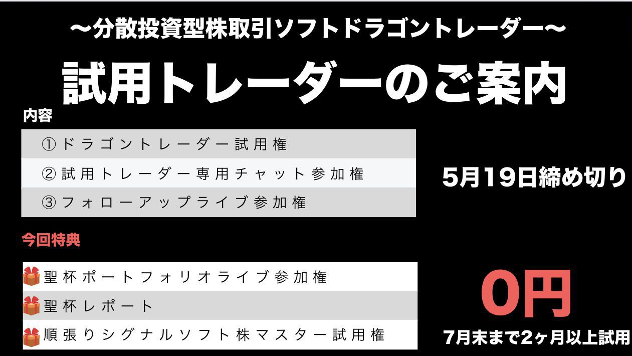 DragonTrader試用トレーダーのご案内