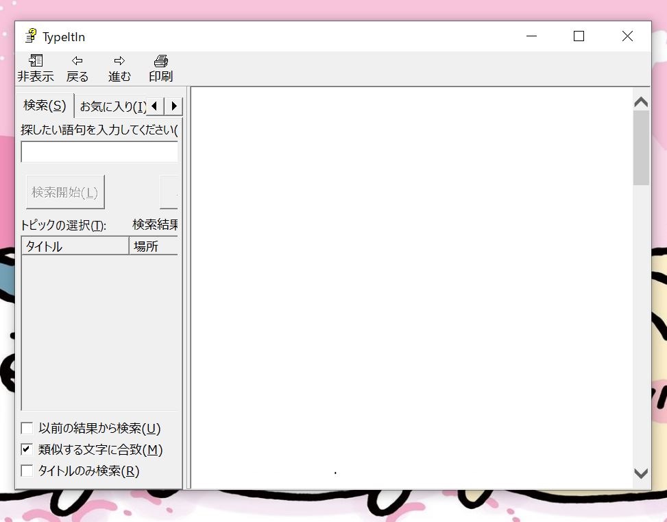 TypeItIn Professionalの起動画面