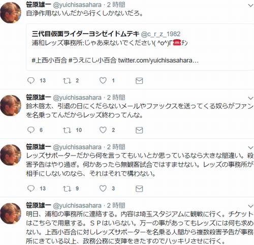 上西小百合議員の秘書の浦和批判ツイート