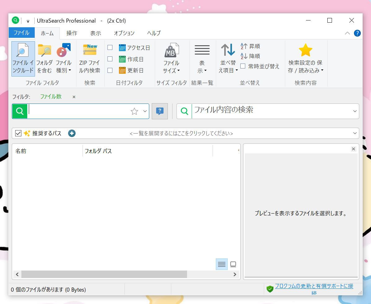 UltraSearch Proの起動画面