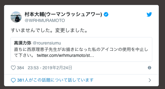 村本大輔ツイート