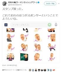 村本大輔ツイート