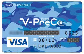 インターネット専用のVisaプリペイドカードVプリカ