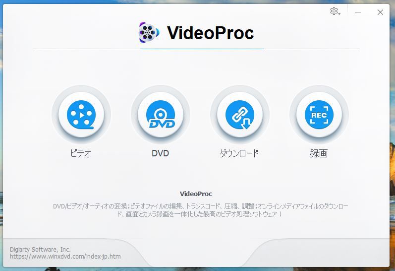VideoProcの起動画面