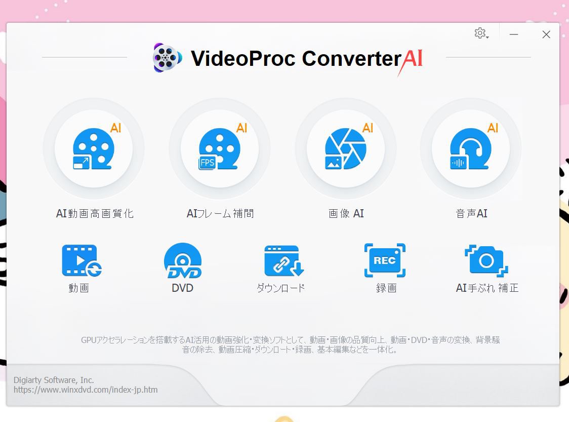 VideoProc Converter AIの起動画面