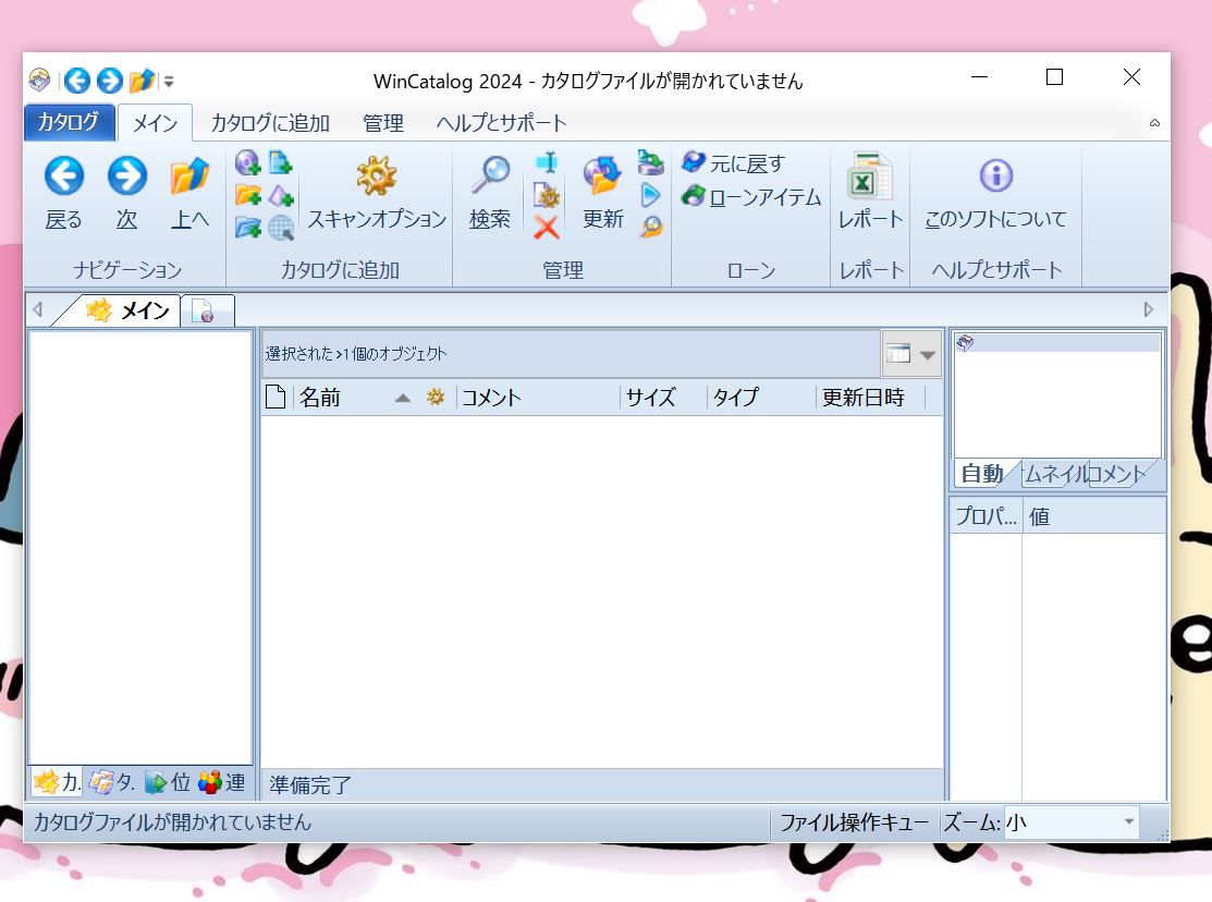 WinCatalog 2024の起動画面