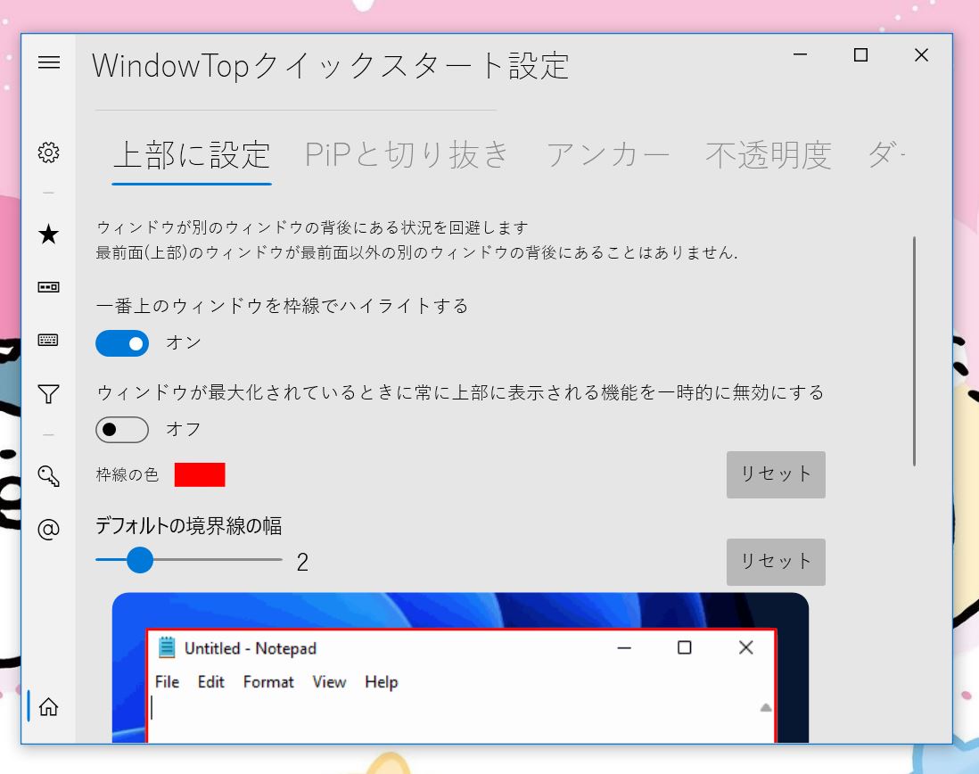 WindowTop Proの起動画面