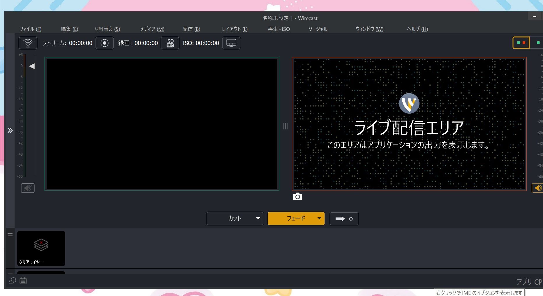 Wirecastの起動画面