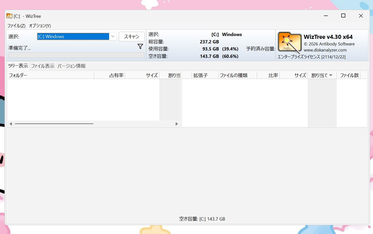 WizTreeの起動画面