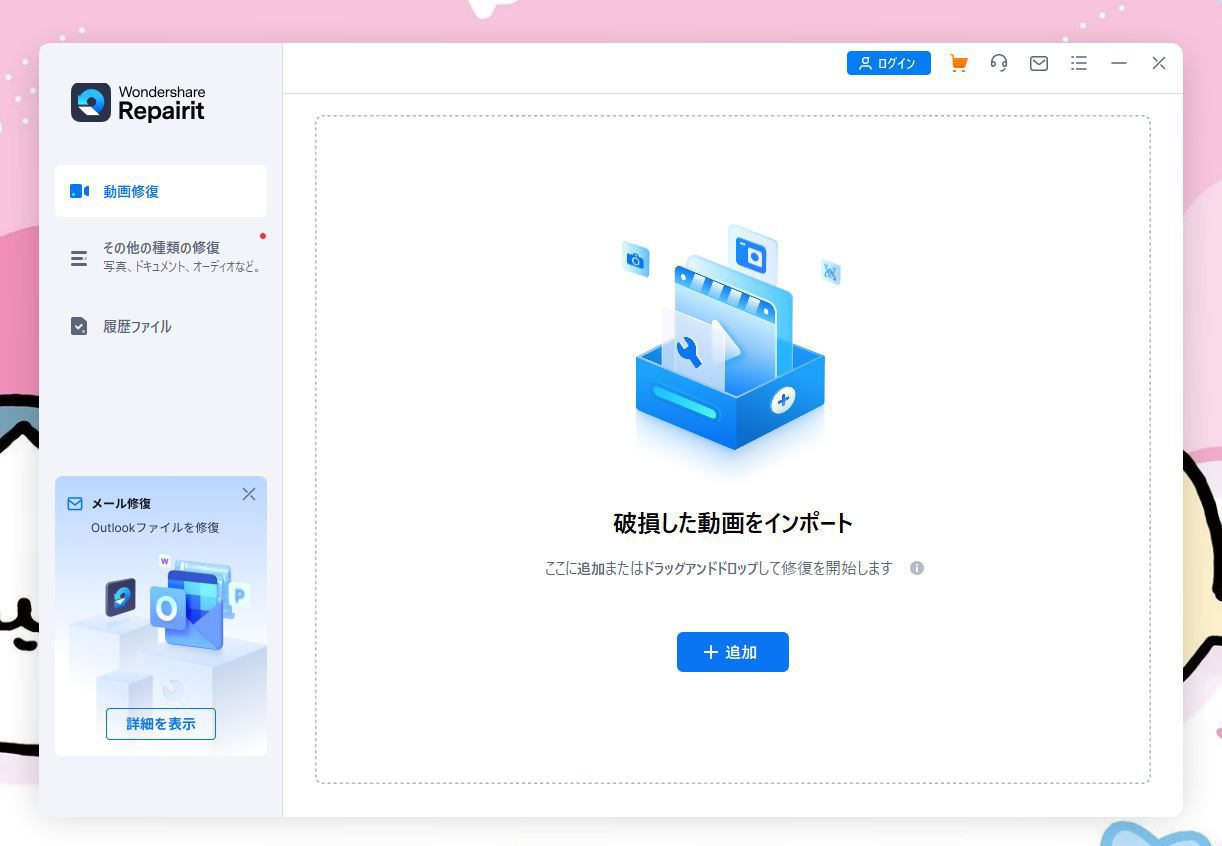 Wondershare Repairitの起動画面