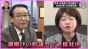 草津町議会議員対決