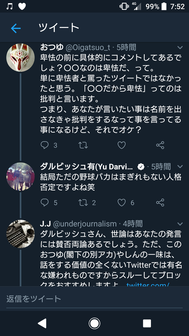 ダルビッシュ有ツイート