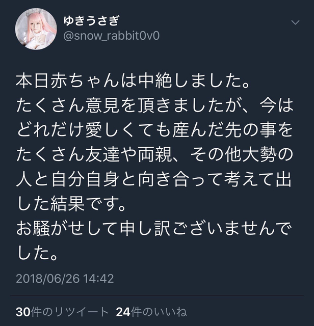 ゆきうさぎツイート