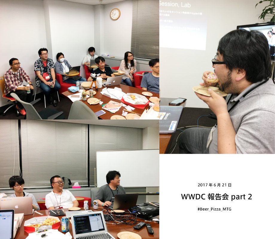 WWDC報告会紹介画像