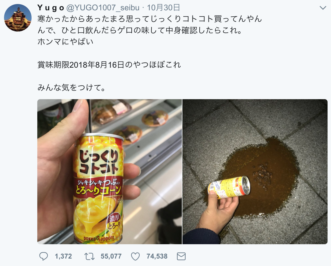 Yugo缶入りコーンスープについてのツイート