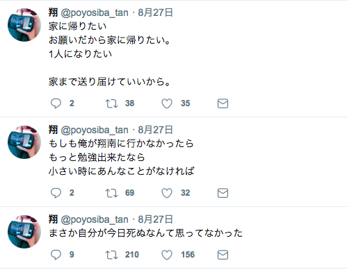 翔 ツイート