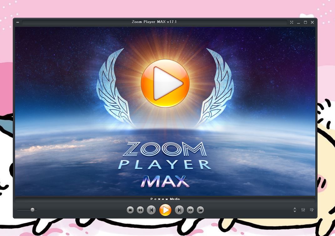 Zoom Player 17 MAXの起動画面