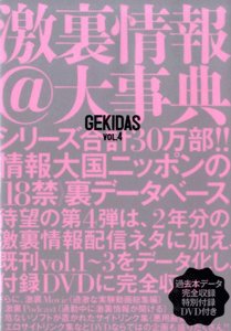 GEKIDAS Vol.4
